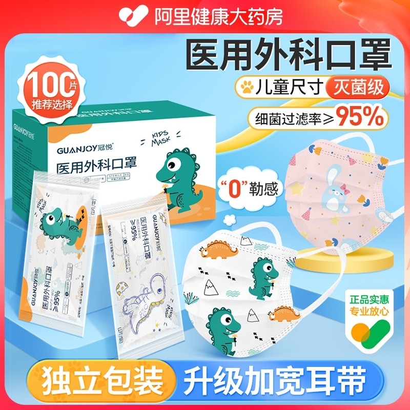 上海可发货儿童口罩一次性医疗小女孩男童宝宝医用外科专用夏季薄,医疗器械,口罩（器械）,淘宝优惠券,粉丝福利购,淘宝优惠卷