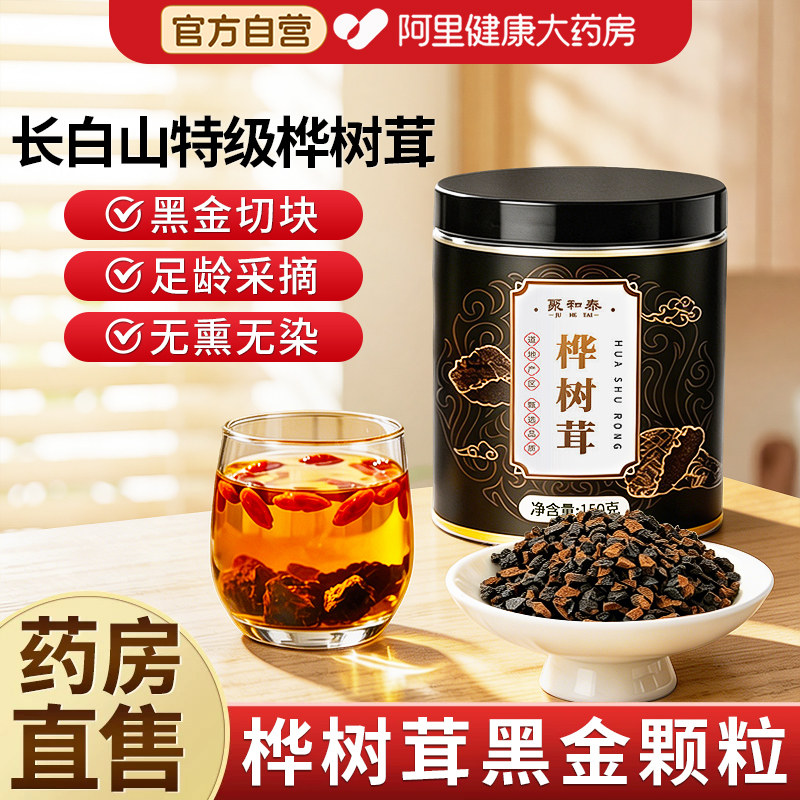 野生桦树茸白桦长白山桦褐孔菌黑金颗粒正品非俄罗斯进口旗舰店