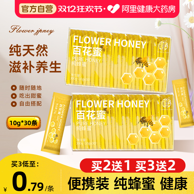蜂蜜纯正天然百花正品官旗舰店30条小包装便携孕妇野土独立野生