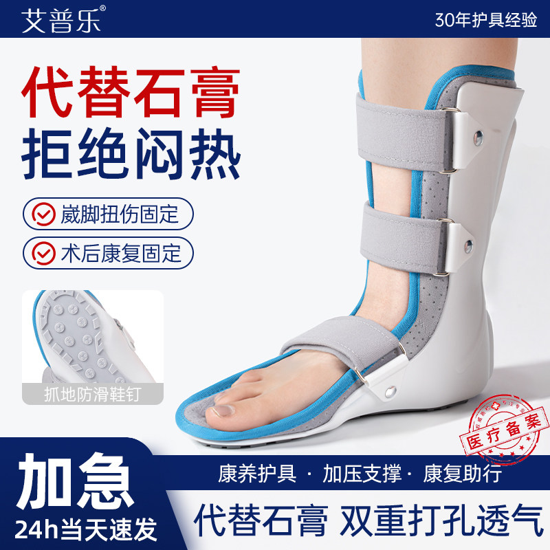 医用踝足小腿胫骨跖骨骨折术后固定护具矫正石膏鞋可行走防滑支具