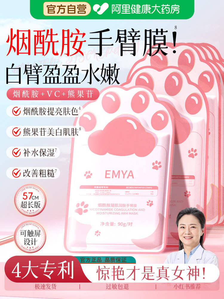长臂手膜手部补水保湿提亮加长款胳膊手臂膜细嫩双手烟酰胺美白