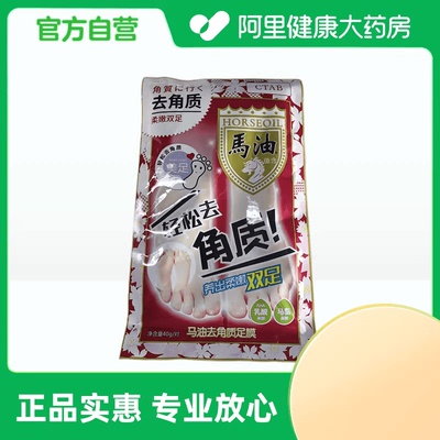 【阿里健康自营】CTAB马油去角质足膜40g/对