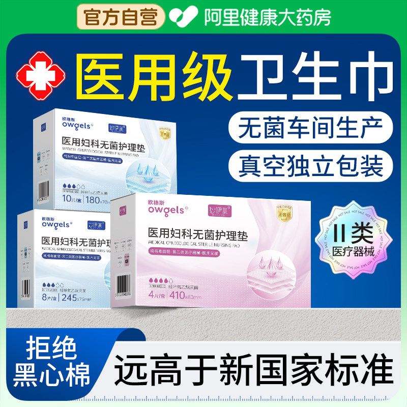 医用卫生巾械字号护理垫无菌姨妈巾经期妇科护垫日夜用纯棉垫巾
