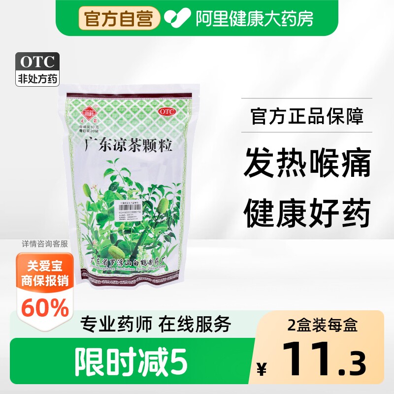 [观鹤]广东凉茶颗粒10g*20袋/包图片