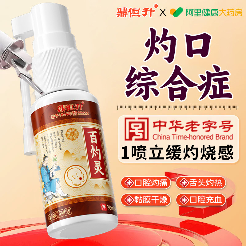灼口综合症舌头麻木灼痛发热发炎口腔麻灼热刺痛口干舌燥舌头裂痕