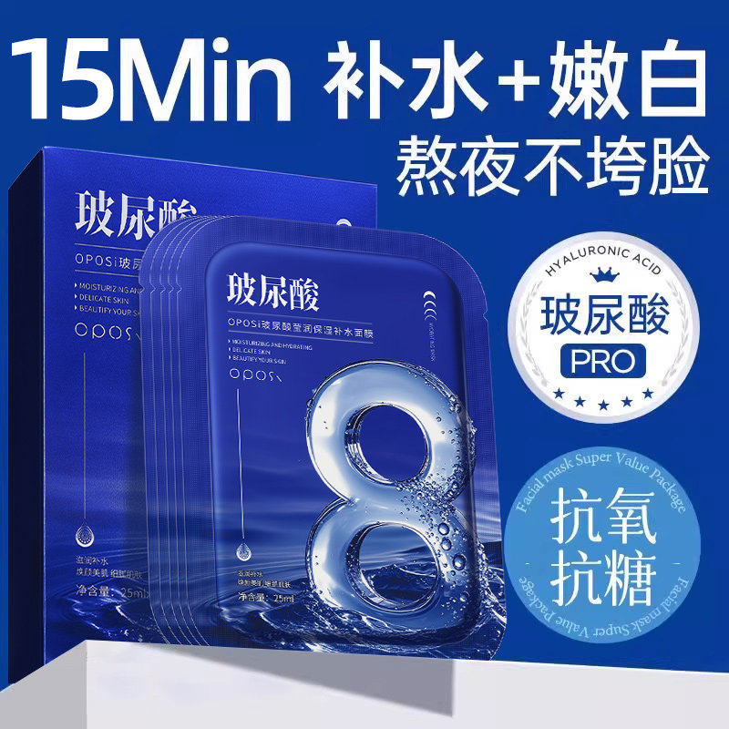 玻尿酸面膜保湿补水提亮肤色平衡水油紧肤抗皱收缩毛孔女官方正品