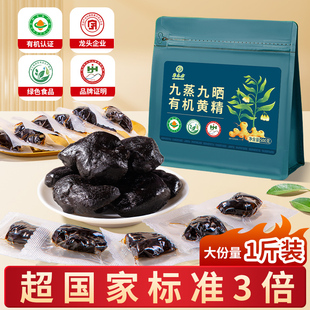 有机黄精九蒸九制即食500g九华山黄精果非中药材正品官方旗舰店