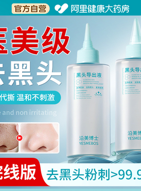 黑头导出液和收缩毛孔美容院专用湿敷去除粉刺闭口去黑头白头鼻头