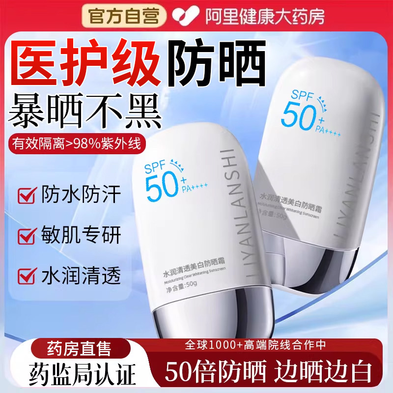 防晒霜女50倍紫外线美白防水防汗水润感隔离乳正品官方旗舰店