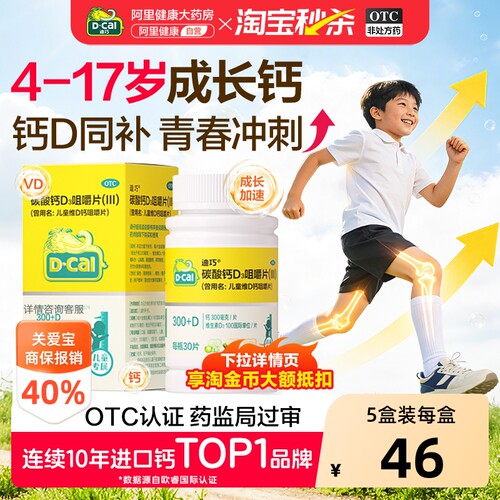 【自营】补钙儿童补钙缺钙钙补充发育迟缓