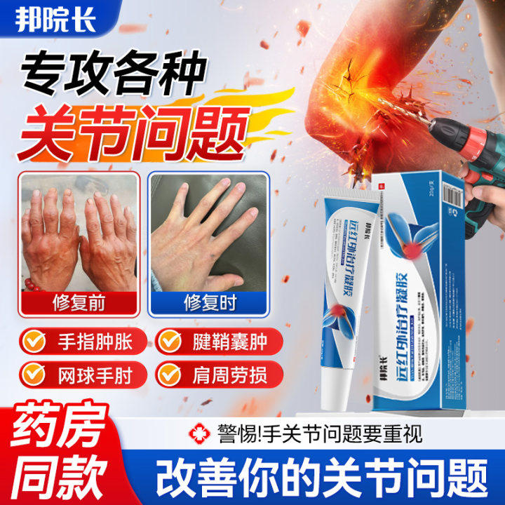 邦院长远红外关节凝胶护腕手腕手指酸肿胀疼痛治疗医用专用护理
