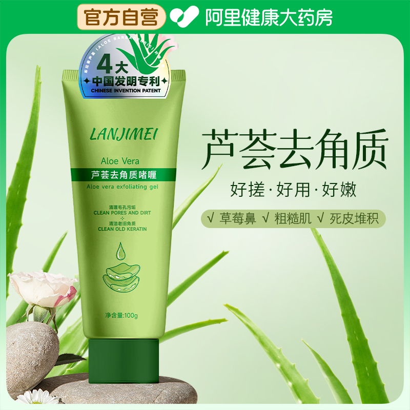 芦荟去角质面部深层清洁毛孔黑头