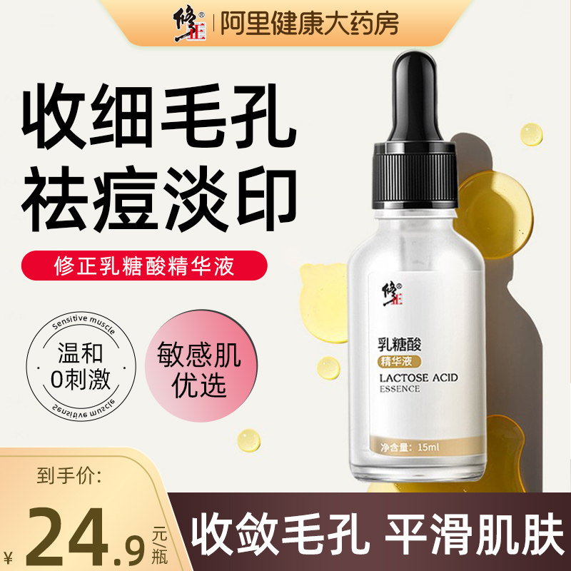 修正双酸精华乳糖酸果酸水杨酸酸类去闭口黑头收缩毛孔精华液男女