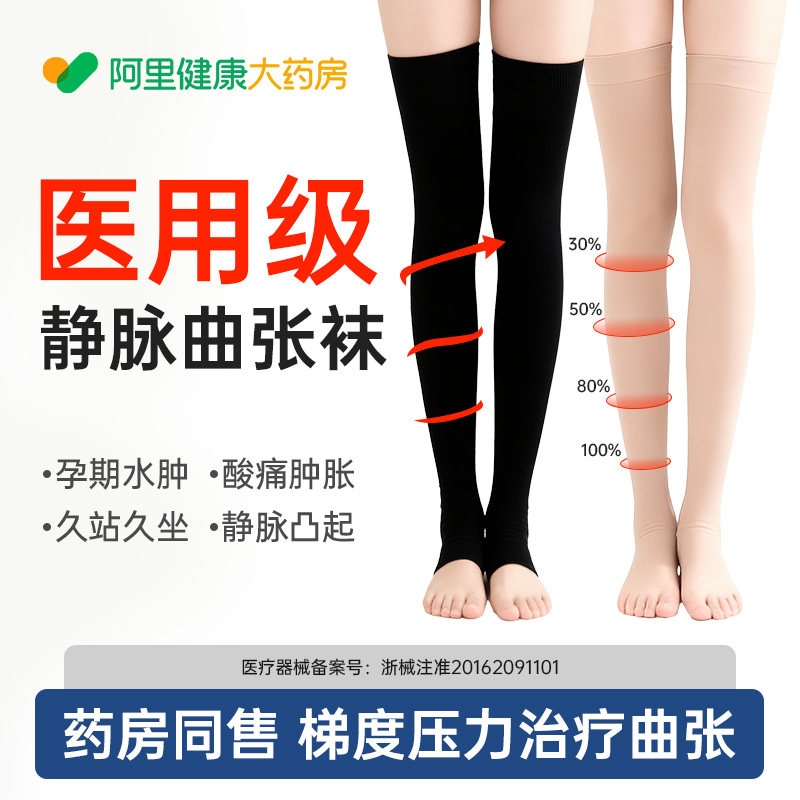 医用静脉曲张袜医疗弹力压力治疗型二级小腿术后弹力袜护具专用