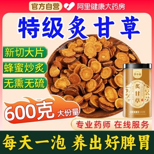 炙甘草500克官方旗舰店正品 泡水特级灸甘草片炙甘草干姜汤中药材