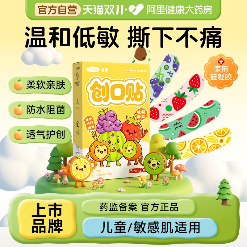 可孚硅凝胶创可贴医用防水透气伤口止血贴儿童创口贴卡通可爱官方