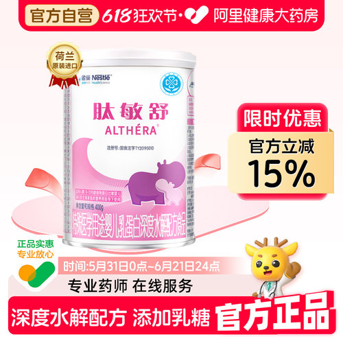 雀巢牛奶食物蛋白过敏婴儿