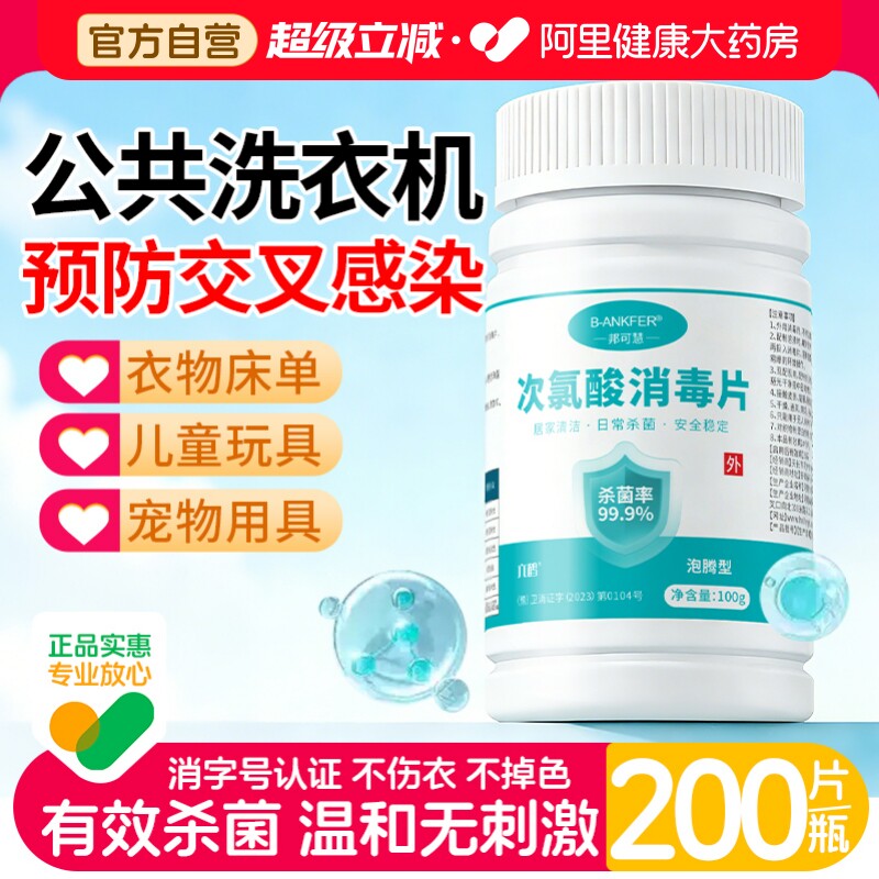次氯酸消毒片宠物马桶杀菌除味喷雾家用泡腾片母婴洗衣机消毒液水