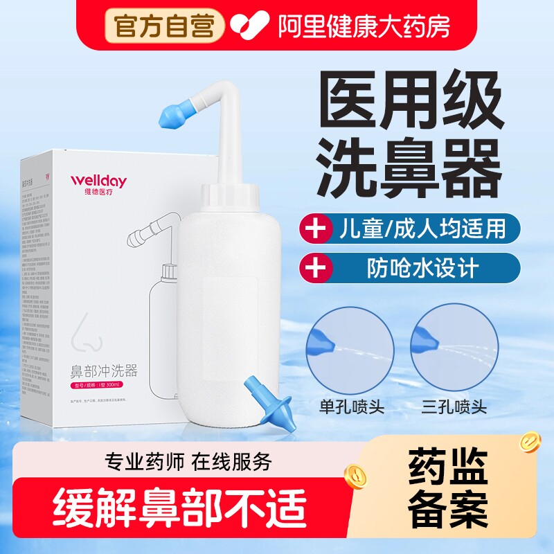 维德洗鼻器家用鼻腔冲洗儿童成人