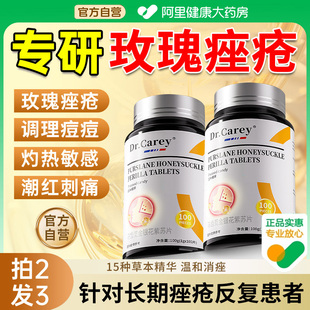 玫瑰痤疮祛屏障修复药专用酒槽鼻重度粉刺内调片青春痘调理痘痘印