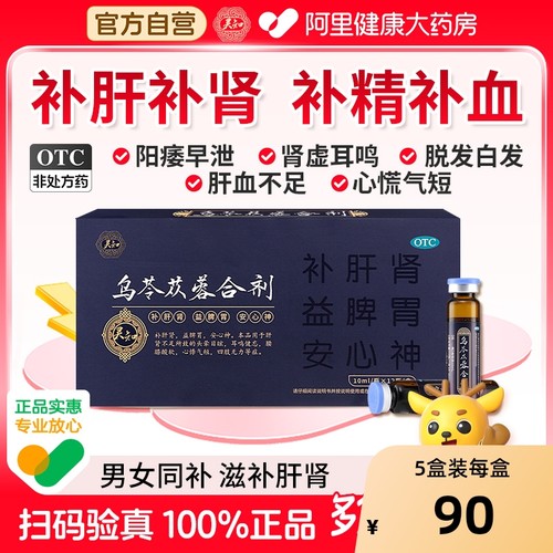 【自营】【灵知】乌苓苁蓉合剂10ml*12瓶/盒⭐补肝肾肝肾不足耳鸣健脾