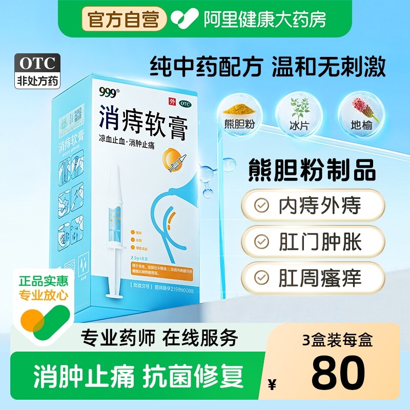 999复宁消痔软膏痔疮凝胶消肛裂栓混合熊胆国药痔疮膏小白管OTC