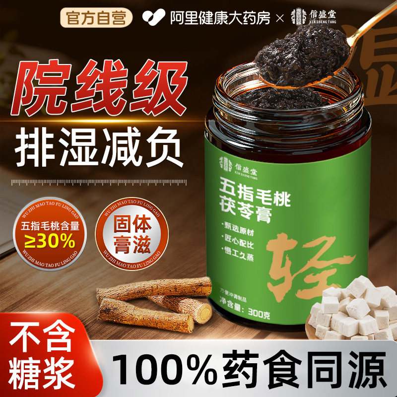 茯苓膏五指毛桃伏湿祛排调理脾胃赤小豆清养官方旗舰店正品