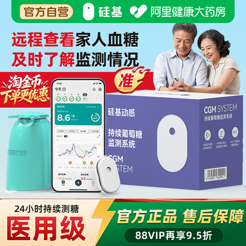 硅基动态血糖仪GS1Pro智享版动态血糖仪免扎手指24h动态监测仪
