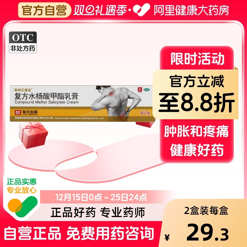 【联邦】复方水杨酸甲酯乳膏40g*1支/盒筋膜炎滑膜炎关节疼痛跌打损伤扭伤