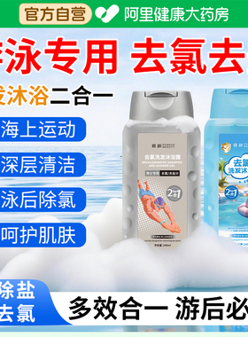 去氯洗发水沐浴露二合一游泳专用专业防氯除氯去氟儿童男女成人液