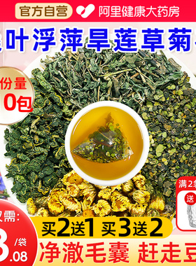 桑叶浮萍旱莲草菊花茶各15克中药材正品组合墨旱莲的功效与作用霜