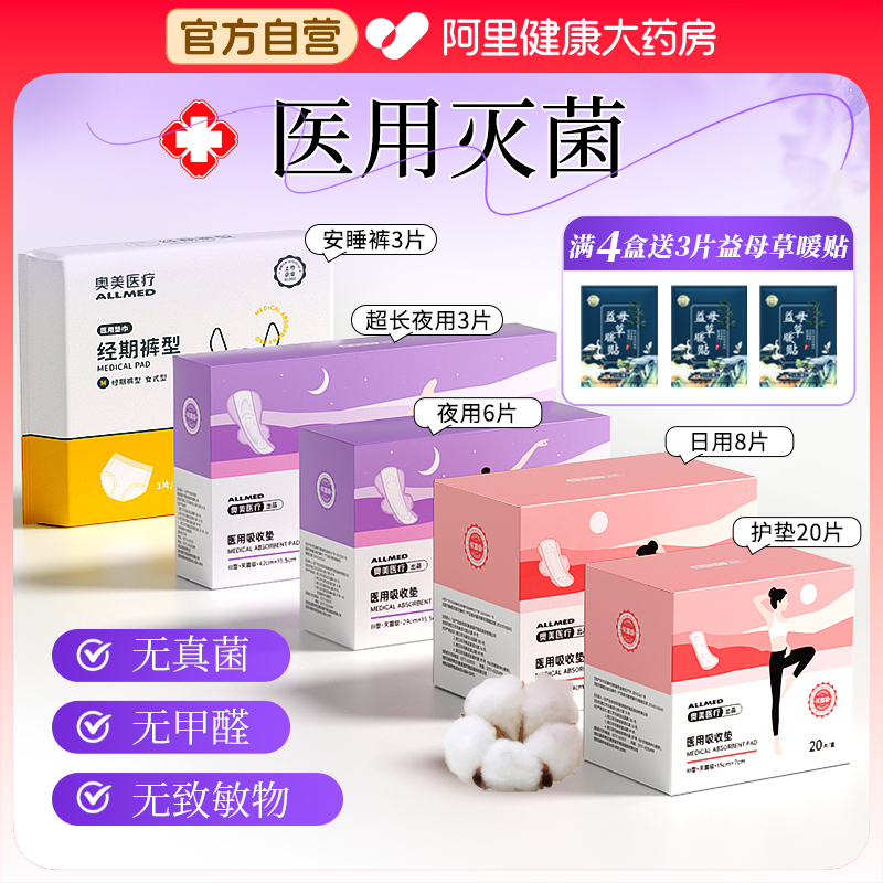 奥美医疗医用妇科护垫非卫生巾械字号非姨妈巾灭菌经期护理垫无菌