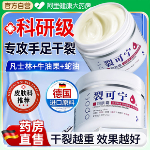 裂可宁霜凡士林手足脚后跟修护滋润霜防干裂秋冬滋润补水官方正品