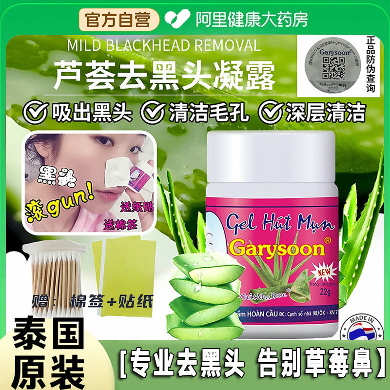 泰国去黑头鼻贴white正品芦荟胶收缩毛孔清洁神器Garysoon粉刺贴