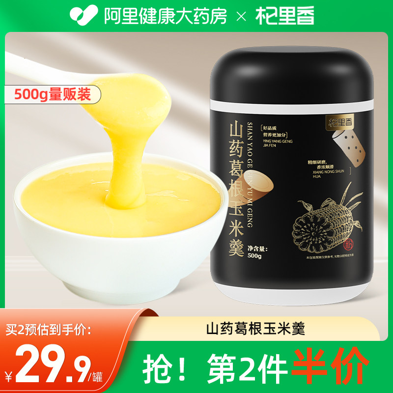 山药葛根玉米羹500g即食冲饮