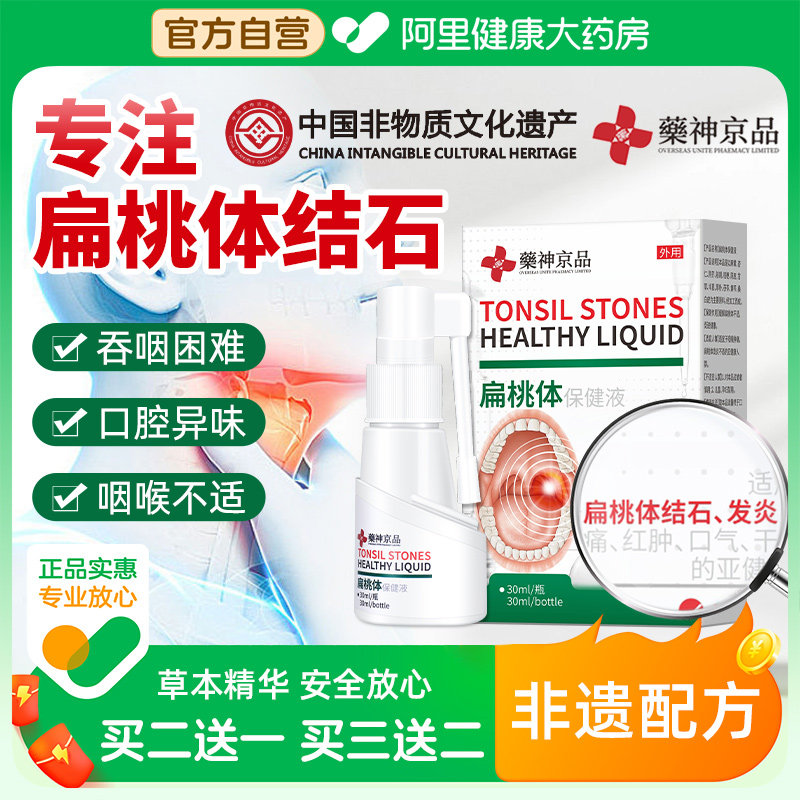 藥神京品扁桃体结石隐窝非冲洗神器吸取漱口水清理清洁去除工具,洗护清洁剂/卫生巾/纸/香薰,牙刷/口腔清洁工具,淘宝优惠券,粉丝福利购,淘宝优惠卷