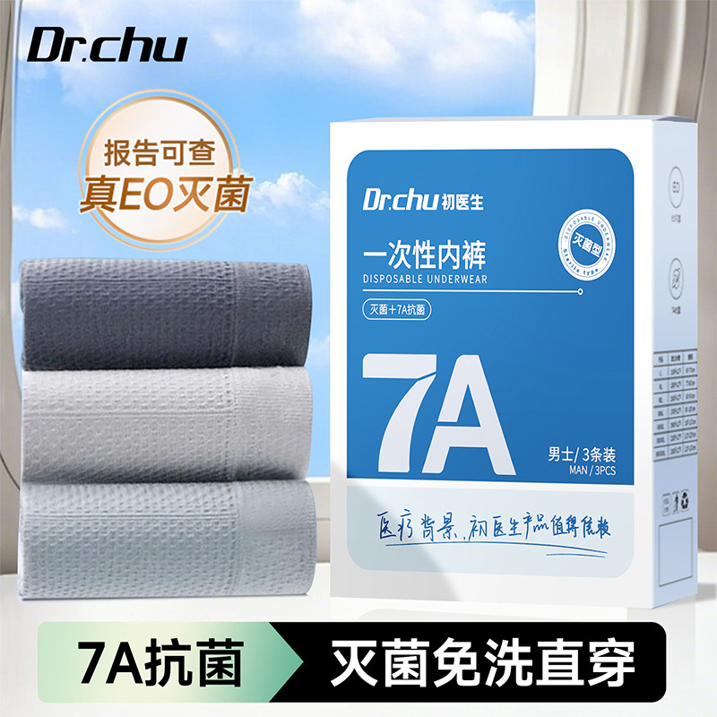 灭菌一次性内裤男士款平角旅行游日抛免洗大码四角独立包装短医用,户外/登山/野营/旅行用品,一次性内裤,淘宝优惠券,粉丝福利购,淘宝优惠卷