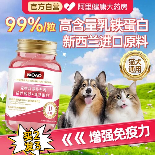 woao乳铁蛋白提高猫狗免疫力