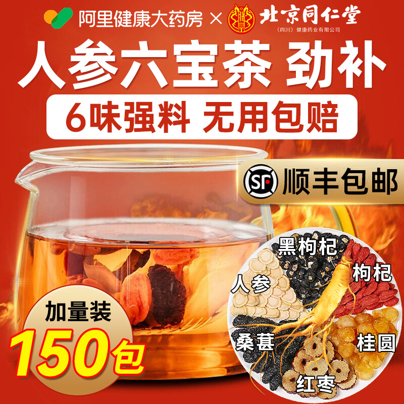 【胖东莱六宝茶】男人久战爱不停