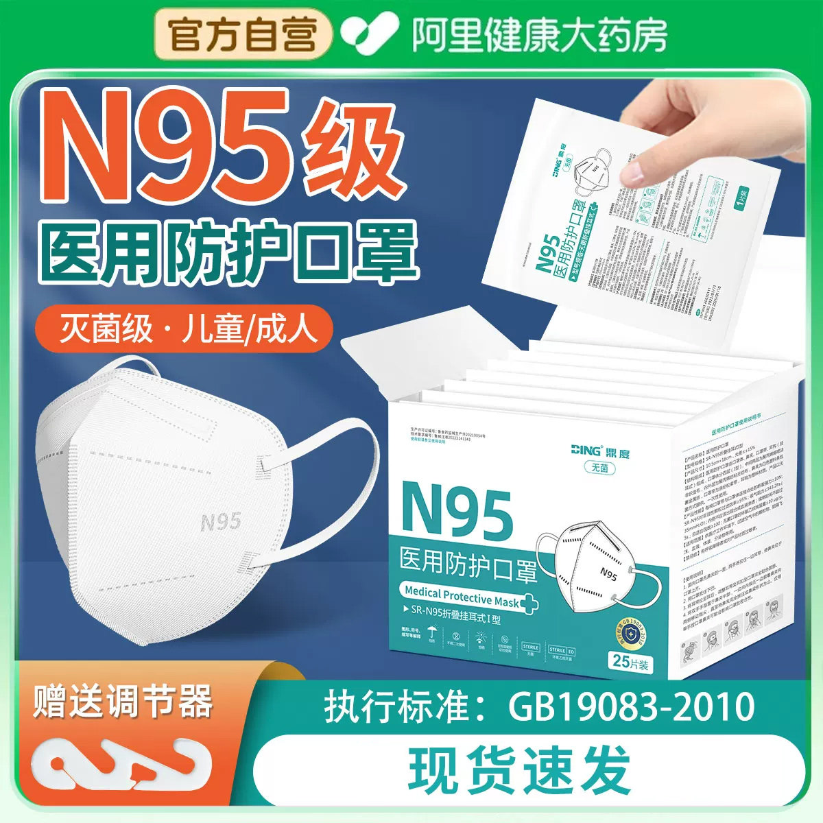 灭菌独立】n95级别医用防护口罩图片