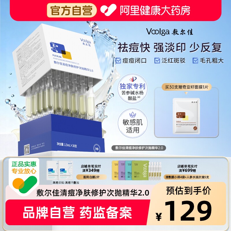 敷尔佳清痘次抛精华面部温和祛痘净肤控油淡红印官方正品图片