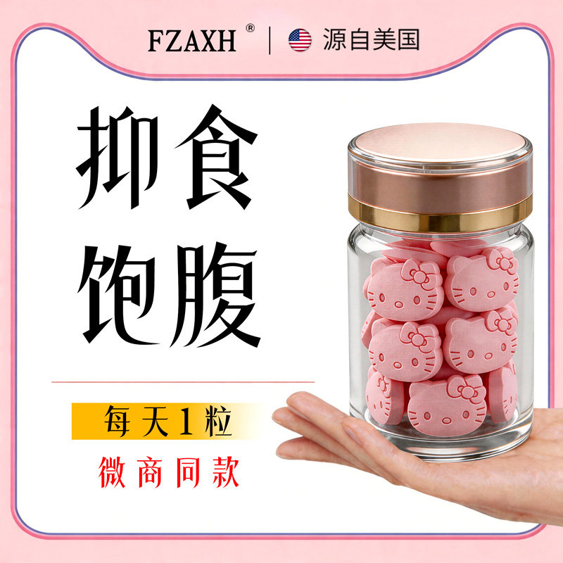 白芸豆阻断片代谢提高糖果顽固型减肥加强版控制食欲增强饱腹感→