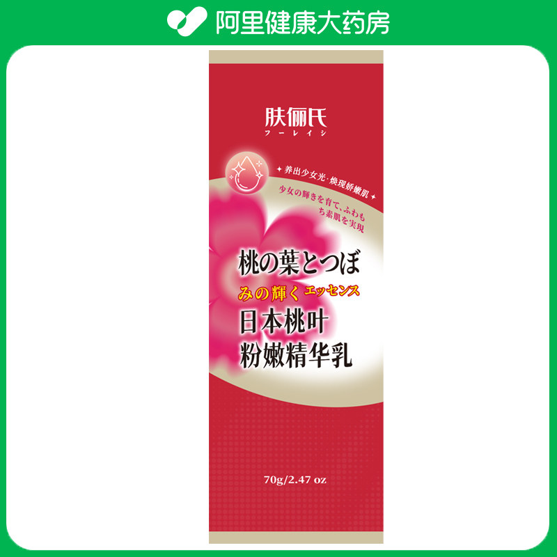 肤俪氏肤俪氏日本桃叶粉嫩精华乳70g/支,美容护肤/美体/精油,身体精华,淘宝优惠券,粉丝福利购,淘宝优惠卷