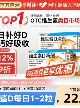星鲨维生素d3滴剂官方婴幼儿童成人维d3钙片赖氨酸非葡萄糖酸锌钙