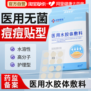 医用水胶敷料痘痘贴型非修复吸脓痘印人工皮隐形防水无菌化妆透气
