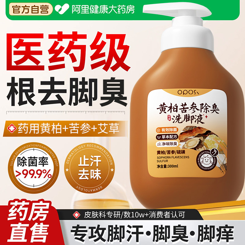 脚臭洗脚液除臭杀菌祛脚臭异味除脚酸抑菌香氛止脱皮痒脚汗旗舰店
