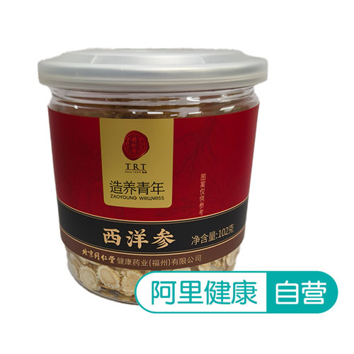 同仁堂西洋参5号B102g/瓶北京同仁堂切片礼物花旗参礼品送礼佳品