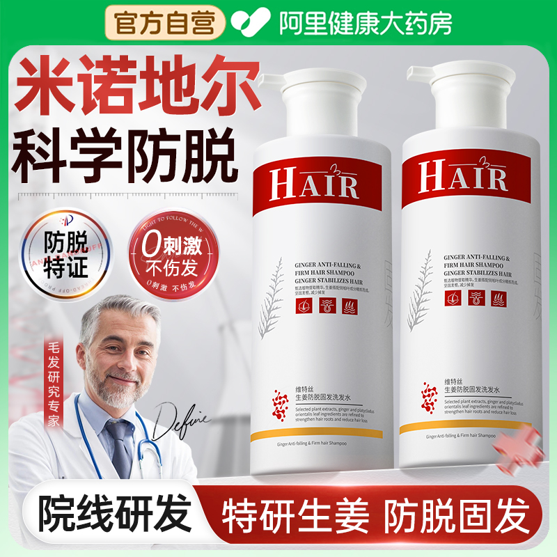【医科强防脱】生姜侧柏叶洗发水