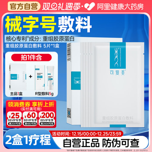 可复美医用械字号修复敷料