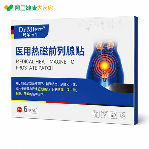 【阿里健康自营】 Dr Mlerr/玛尔医生医用热磁前列腺贴10cm*13cm